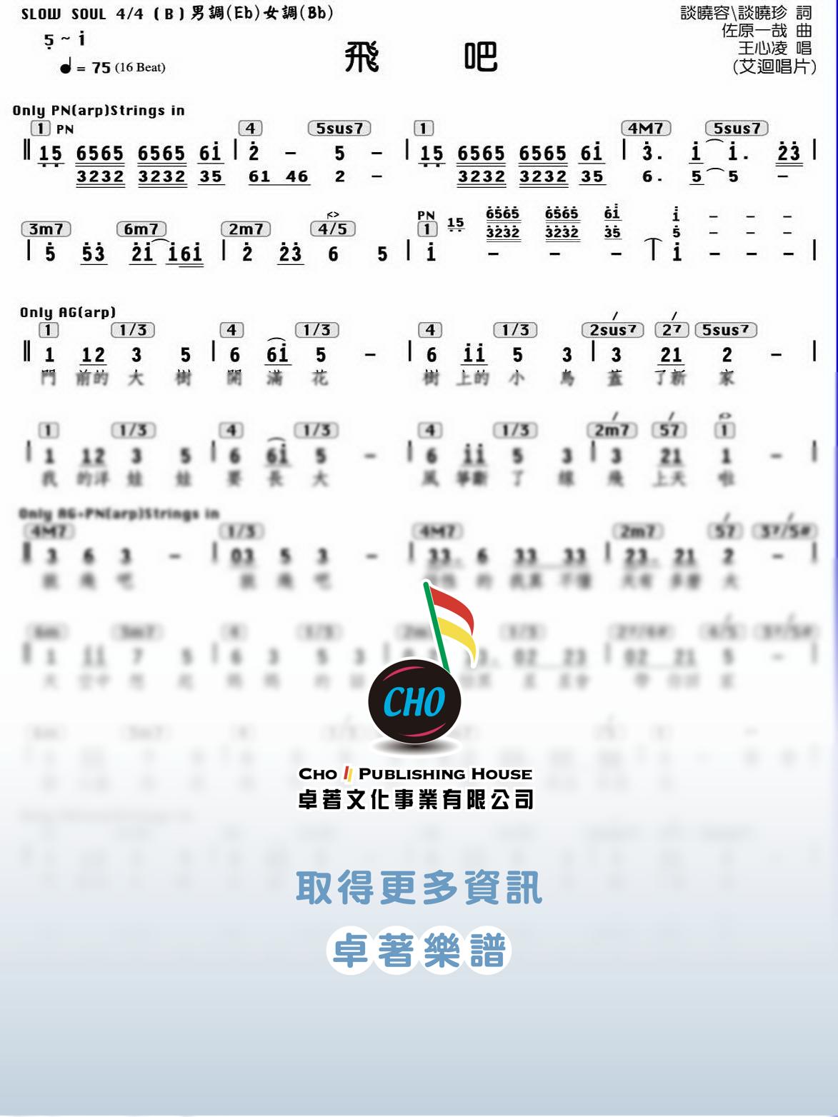 飛吧